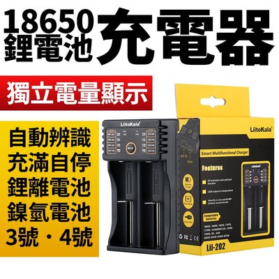 【現貨】18650 鋰電池充電器 USB充電器 可充 充電電池 USB風扇電池 3號電池 4號電池 鎳氫電池