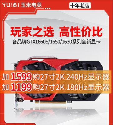 七彩虹RTX3050/GTX1660S SUPER GTX1650 8G華碩游戲獨立顯卡1630_水木甄選
