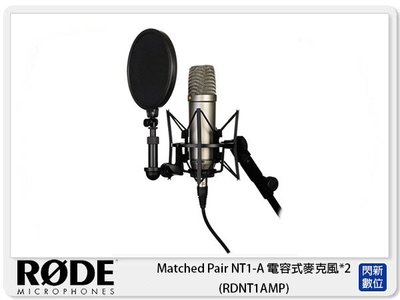 ☆閃新☆接單進貨~RODE Matched Pair NT1-A 電容式麥克風*2 (RDNT1AMP)