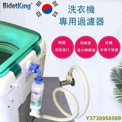 BidetKing洗衣機前置過濾器水龍頭全自動進水除水垢凈水質濾水器-MIKI精品