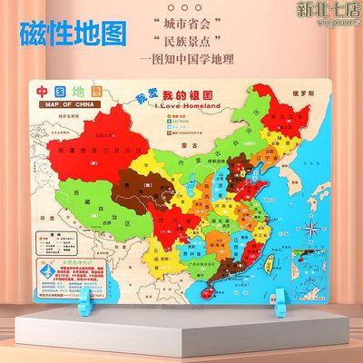 兒童磁性中國世界地圖拼圖大號磁力益智木質啟蒙地理玩具3到6歲