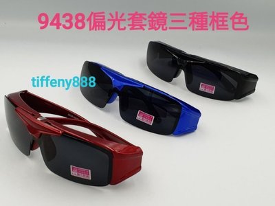台灣製造 美國polarized寶麗來偏光眼鏡 太陽眼鏡 近視可用套鏡，三色可選（鏡片可掀起）9438