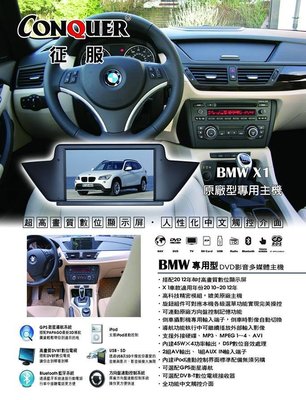【宏昌汽車音響】BMW X1 原廠型專用主機
