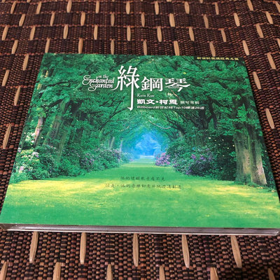 二手CD 凱文柯恩 綠鋼琴 鋼琴演奏專輯