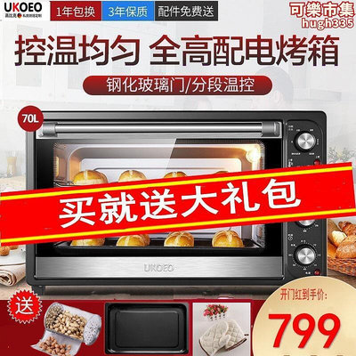 ukoeo hbd-7001 70l烤箱家用烘焙糕全自動大容量電烤箱商用專業
