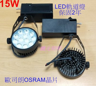 [嬌光照明]15W-LED環型軌道燈-黑框-可選白光/自然光/黃光-冷鍛式超強散熱 AR70-德國歐司朗晶片 保固2年