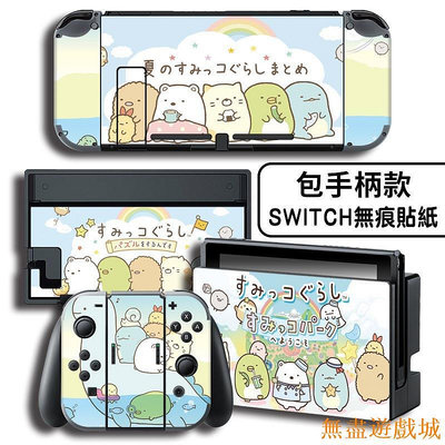 鴻運遊戲洪盈數位周邊 現貨 | 全包 Switch痛機貼保護貼TV彩貼膜貼紙鋼化膜NS痛貼角落生物 可愛