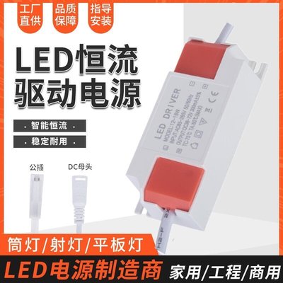 現貨 led驅動電源恆流筒燈射燈吸頂燈鎮流器drive家用商用整流器變壓器