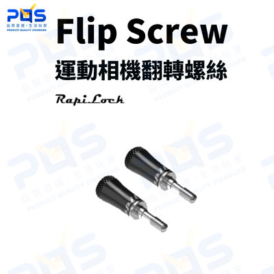 Flip Screw 運動相機翻轉螺絲(兩支裝)