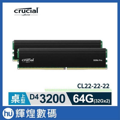 Micron Crucial PRO 美光 DDR4 3200 64G(32G*2) 桌上型超頻記憶體 雙通道 黑散熱片