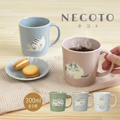 ˙ＴＯＭＡＴＯ生活雜鋪˙日本進口雜貨人氣NECOTO日本製北歐簡約療癒系貓咪慵懶姿態塗鴉下午茶咖啡杯 馬克杯(預購)
