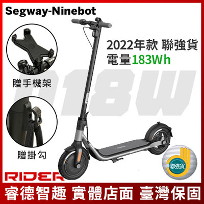 【限時優惠】Segway-Ninebot 賽格威 九號電動滑板車 D18W  聯強公司貨(加贈原廠掛勾)