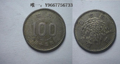 銀幣《陶然錢幣精品店》—日本昭和35年100元（昭和三十五年）