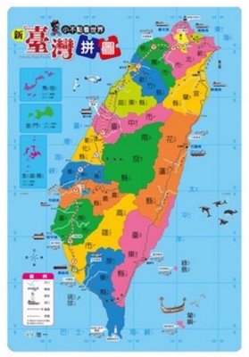 世一台灣地圖拼圖 世界拼圖 環遊世界拼圖 世界國旗 台灣製造