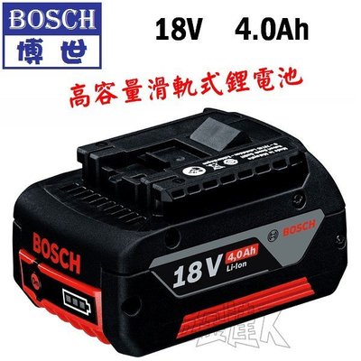 【五金達人】BOSCH 博世 18V 4.0Ah 滑軌式鋰電池