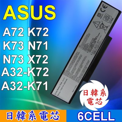 ASUS 高品質 日系電芯 A32-K72 電池 A73SJ A73SM A73SV A73SW A73T A73TA