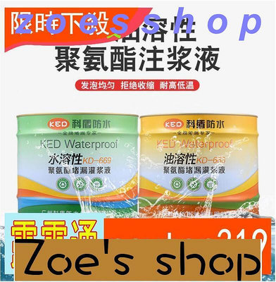 zoe-折扣價油性水性聚氨酯注漿液灌漿液 高壓注漿機 屋頂防水補漏止水堵漏劑