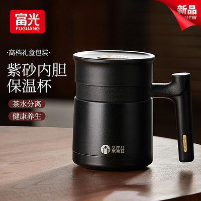 富光茶馬仕紫砂內膽保溫杯男女士茶水分離泡茶杯水杯過年長輩送禮~滿200元發貨