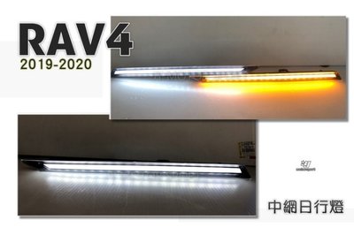 JY MOTOR 車身套件 _ RAV4 五代 5代 雙功能 雙色 流水方向燈 LED燈 水箱罩 日行燈