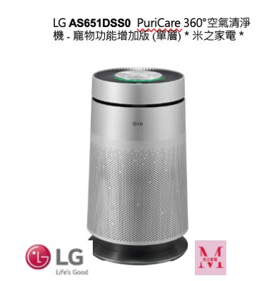 LG AS651DSS0  PuriCare 360°空氣清淨機 - 寵物功能增加版 (單層)即通享優惠＊米之家電＊