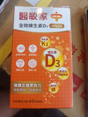 醫敏家 全效維生素D3 強化+plus 60錠