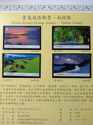 台灣郵票(不含活頁卡)-109-特695 寶島風情-南投清境農場-全新 -可合併郵資