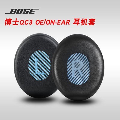 現貨 適用于博士bose QuietComfort 3耳機罩頭戴式耳套qc3耳機套OE1耳罩ON-E【爆款特賣】