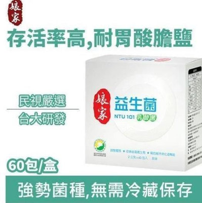 樂購賣場 正品娘家益生菌NTU101乳酸菌(60包盒)