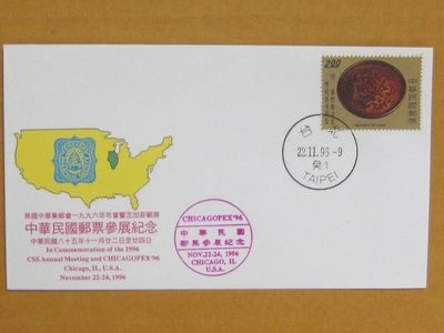 外展封---貼66年版古代雕漆器郵票--1996年美國芝加哥郵展--少見品特價