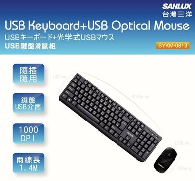 ?保固一年?SANLUX台灣三洋鍵盤滑鼠組 SYKM-0813