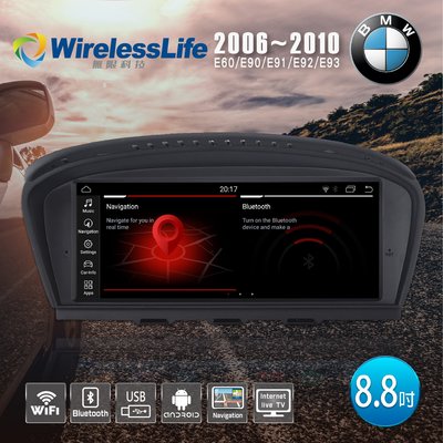 【BMW】06~10 E60/E90/E91/E92/E93專用機 8.8吋 頂級原車屏升級 安卓10系統 無限科技