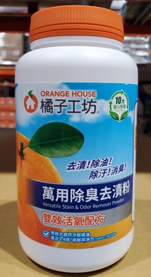 【小如的店】COSTCO好市多代購~橘子工坊 萬用除臭去漬粉(每罐1250g) 135853