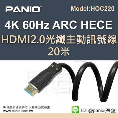 HDMI2.0 4K 60Hz 光纖訊號延長線20米(單邊可拆)《✤PANIO國瑭資訊》HOC220-A