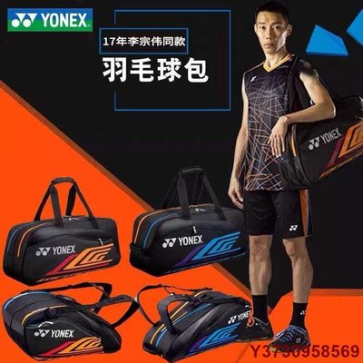好好先生羽毛球包李宗偉同款6只裝大容量運動包BAG-21YONEX尤尼克斯羽毛球拍包