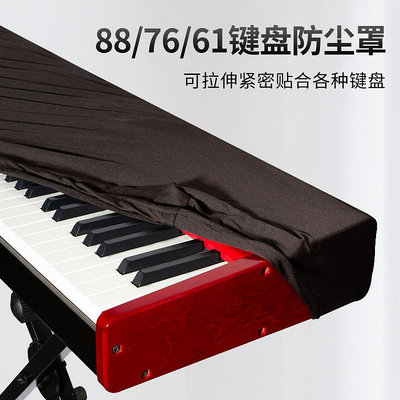 琴罩On-Stage電子琴防塵罩 88鍵盤電鋼琴琴罩76鍵 61鍵防塵罩KDA7088B
