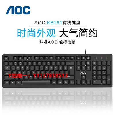 鍵盤 AOC KB161有線單鍵盤 USB筆記本臺式電腦商務辦公游戲