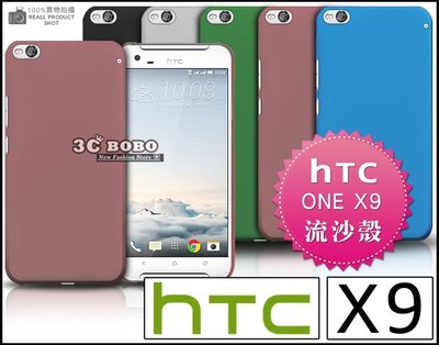 [190 免運費] HTC ONE X9 U 高質感流沙殼 強化玻璃膜 強化玻璃貼 手機皮套 5.5吋 4G LTE 套