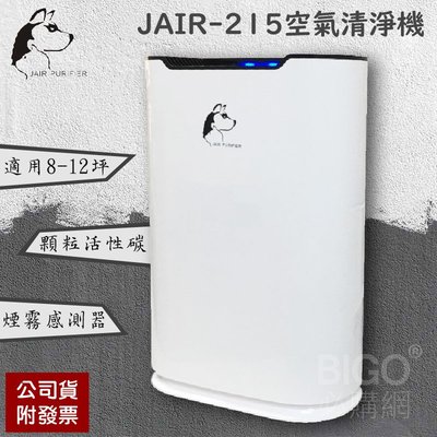 JAIR-215 潔淨空氣清淨機※負離子 高效過濾 顆粒活性碳 煙霧偵測 除甲醛 懸浮微粒 除菌 除螨 寵物毛髮