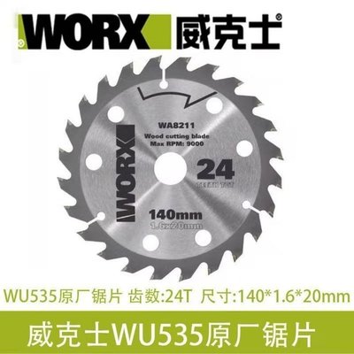 原裝威克士WU533/535充電電圓鋸120mm/140mm鋸片24齒圓鋸片~特價