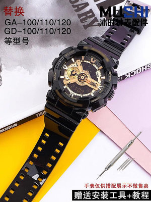 手錶配件 沐時替換Casio卡西歐手錶帶g-shock橡膠錶帶ga110/120/100迷彩