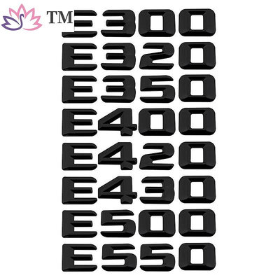 賓士E300 E320 E350 E400 E420 E430 E500汽車車尾門後備箱裝飾車標貼 數字字標誌貼紙