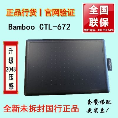 數位板Wacom數位板CTL672繪圖板Bamboo手繪板電腦繪畫板手寫學習繪圖板