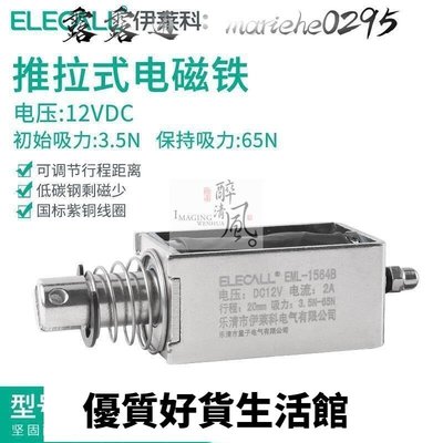 優質百貨鋪-[特惠]伊萊科電磁鐵EML-1564B吸力65N行程20MM直流12VDC推拉式電磁鐵[特惠]