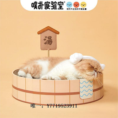 貓抓板PurLab噗撲實驗室溫泉湯貓抓板貓抓盆可愛貓窩一體耐磨貓咪用品貓玩具