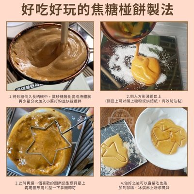 jenny SHOP~@現貨~魷魚遊戲 韓國傳統焦糖椪餅模具製作套組