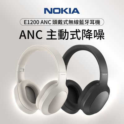【NOKIA 】ANC主動降噪無線藍牙耳機 耳罩式 摺疊頭戴 大動圈 E1200 ANC