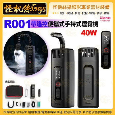 Ulanzi優籃子 R001 帶遙控便攜式手持式煙霧機 FM01 FILMOG Ace 便攜 噴煙機 40W