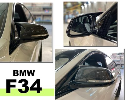 小亞車燈改裝＊實車 全新 BMW F34 F32 F36 M4樣式 牛角 CARBON 碳纖維 後視鏡外蓋