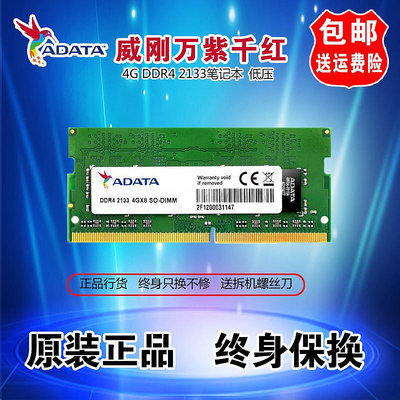 ADATA/威剛 萬紫千紅4G DDR4 2133 2400 2666 筆記本電腦內存條