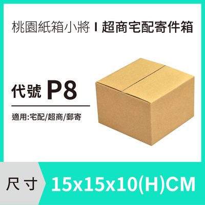 紙盒【15X15X10 CM】【600入】紙盒 超商紙箱 宅配箱 包裝紙箱